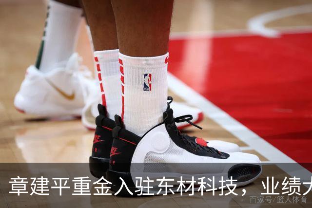章建平重金入驻东材科技，业绩大涨如飞！
